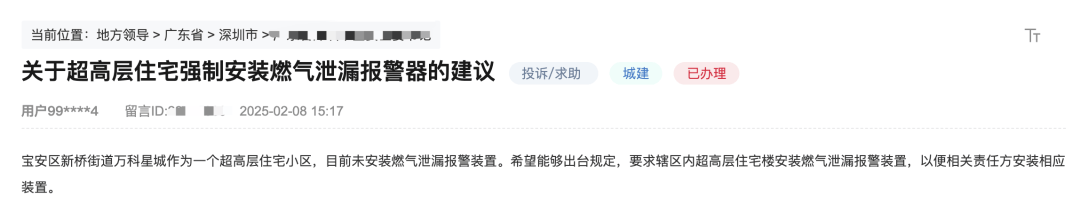 有深圳市民建议超高层住宅强制安装燃气泄漏报警器<strong></p>
<p>期货交易</strong>！官方回应