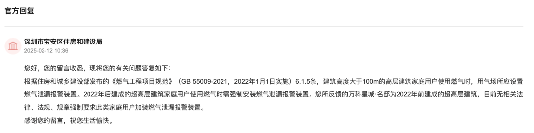 有深圳市民建议超高层住宅强制安装燃气泄漏报警器<strong></p>
<p>期货交易</strong>！官方回应