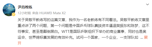 前国乒教练尹肖发文驳斥吴敬平 王皓马琳纷纷点赞