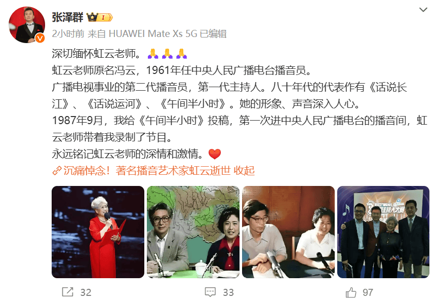 痛别<strong></p>
<p>期货交易</strong>！央视著名主持人去世