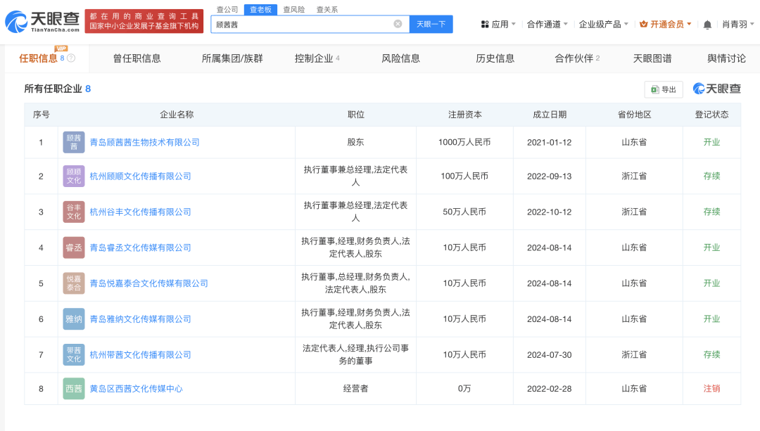 知名网红自曝“日收入超30万”引热议<strong></p>
<p>宋原油</strong>，名下关联8家企业