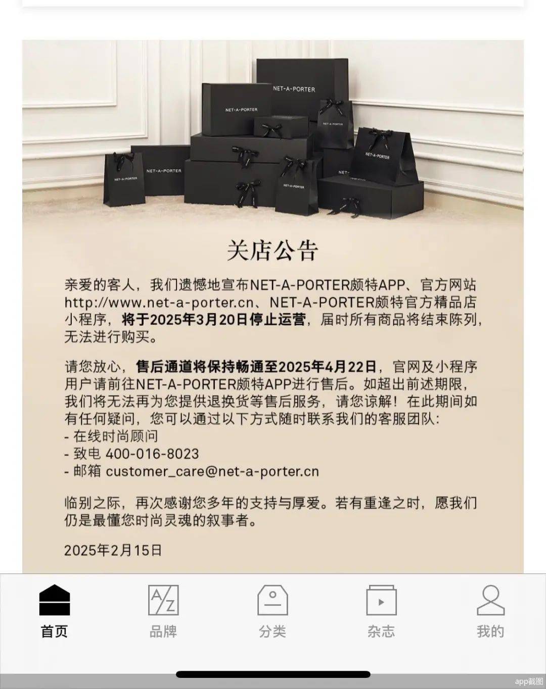 突然宣布<strong></p>
<p>宋原油</strong>，将关闭所有店铺！