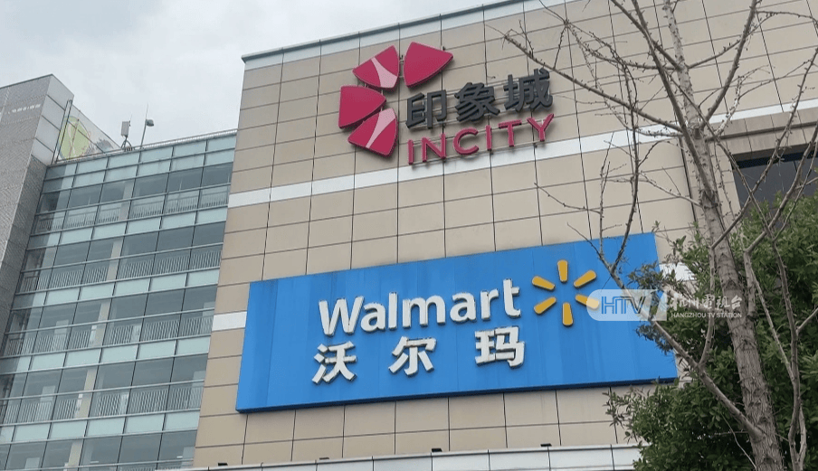 太突然！杭州两家知名超市即将停业<strong></p>
<p>宋原油</strong>，这里有你的青春回忆吗？