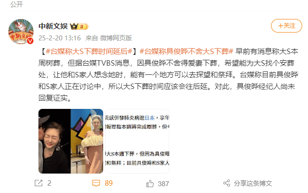 台媒称因具俊晔不舍爱妻<strong></p>
<p>怎么买原油期货</strong>，大S下葬时间延后
