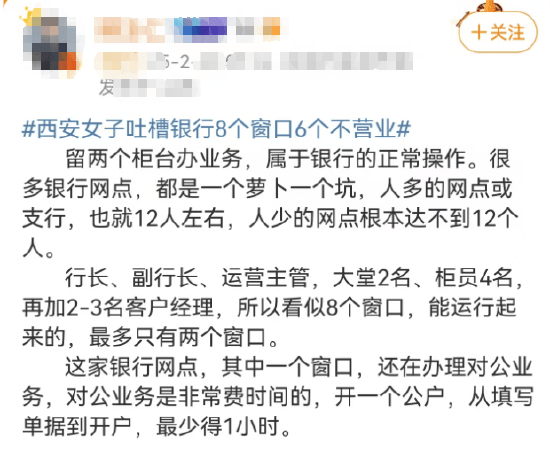 西安女子吐槽银行8个窗口6个不营业登上热搜！质疑银行磨洋工<strong></p>
<p>怎么买原油期货</strong>，网友：银行都这样，服务效率低下影响客户体验