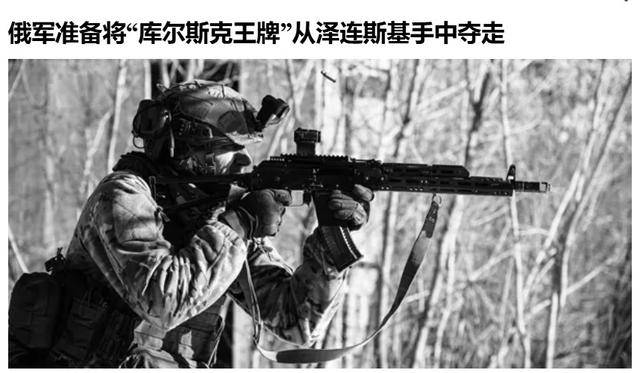 俄军越境绕后<strong></p>
<p>怎么买原油期货</strong>，库尔斯克乌军孤军被围，乌克兰再丢一枚“筹码”？