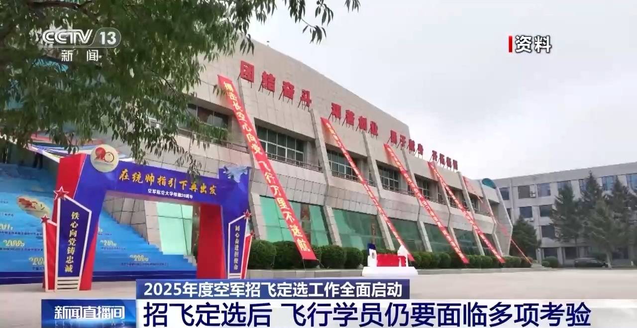 AI融入<strong></p>
<p>怎么买原油期货</strong>我国空军飞行员面试 2025年度招飞定选工作全面启动
