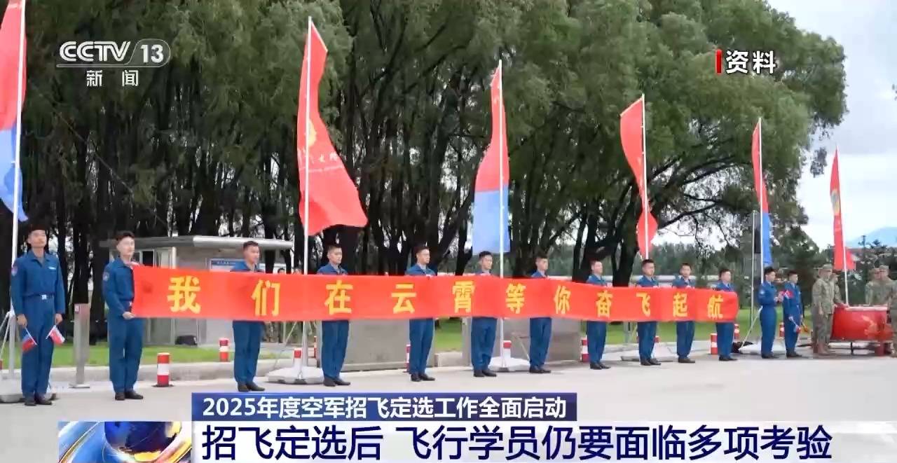 AI融入<strong></p>
<p>怎么买原油期货</strong>我国空军飞行员面试 2025年度招飞定选工作全面启动