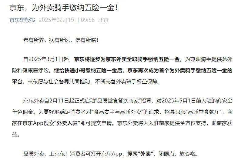 “刘强东是第一个”！刚刚<strong></p>
<p>怎么买原油期货</strong>，京东宣布：为外卖骑手缴纳五险一金