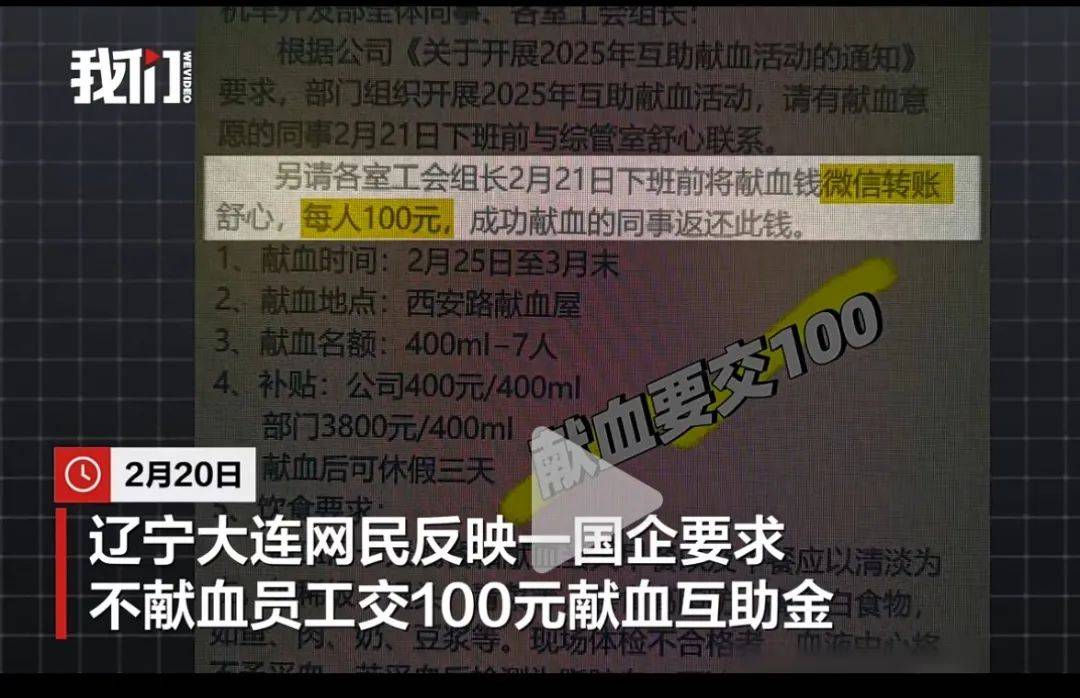 大连一国企被曝要求不献血的人交100元<strong></p>
<p>今日国际原油价</strong>，当地献血中心：属于该公司个人行为