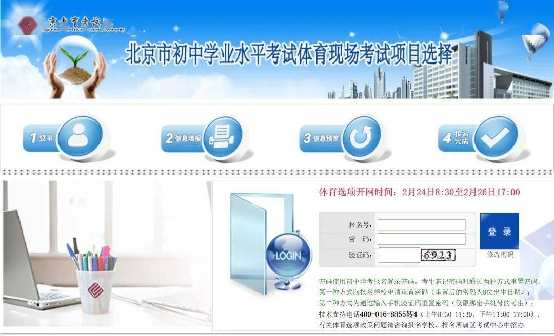 今天开始<strong></p>
<p>中原油田怎么样</strong>！北京中考体育现场考试项目选择填报（内含操作细则）