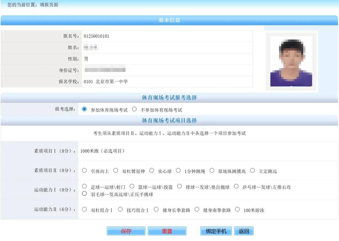 今天开始<strong></p>
<p>中原油田怎么样</strong>！北京中考体育现场考试项目选择填报（内含操作细则）