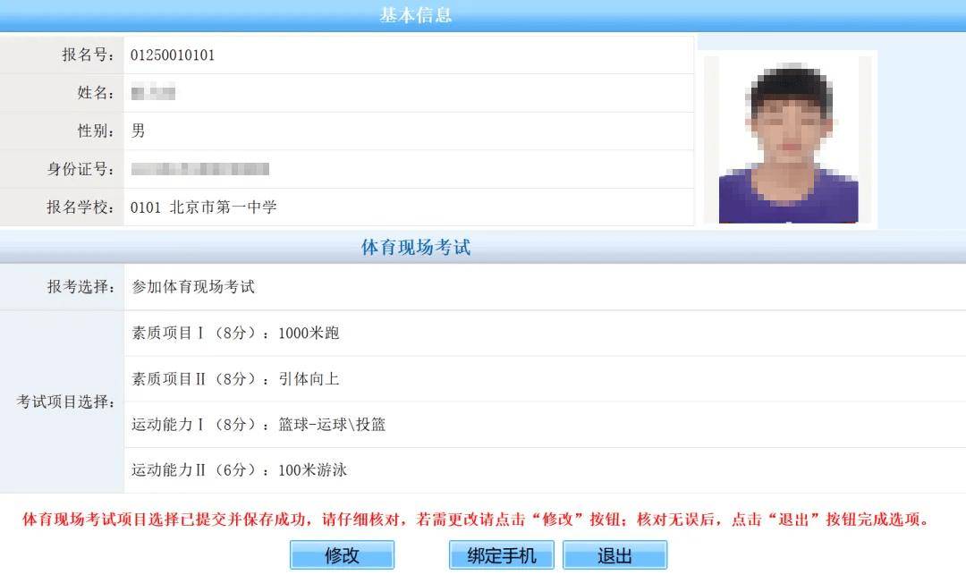 今天开始<strong></p>
<p>中原油田怎么样</strong>！北京中考体育现场考试项目选择填报（内含操作细则）