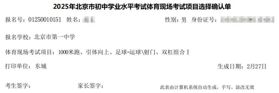 今天开始<strong></p>
<p>中原油田怎么样</strong>！北京中考体育现场考试项目选择填报（内含操作细则）