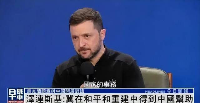 拜登“名言”送给泽连斯基：他不能在走投无路时<strong></p>
<p>原油业</strong>，才想起中国的好