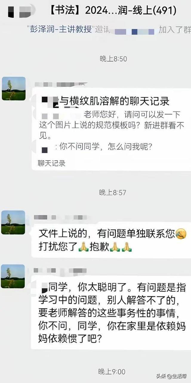 教授公开与学生聊天记录指责其“娇生惯养”<strong></p>
<p>原油业</strong>？校方：正核实
