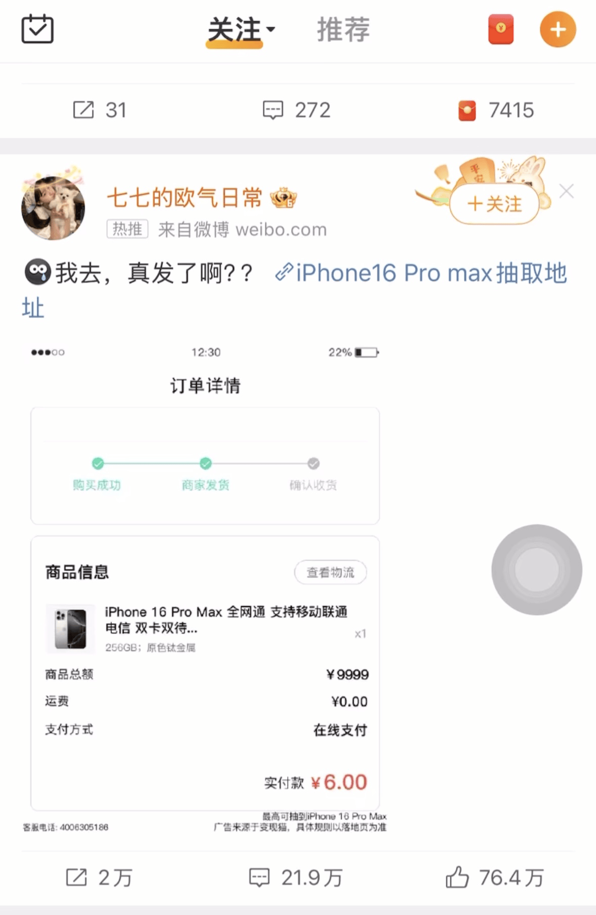 “6元抽到万元苹果手机”还没被平台封禁<strong></p>
<p>原油最新消息新闻</strong>！记者层层揭开这一盲盒抽奖套路