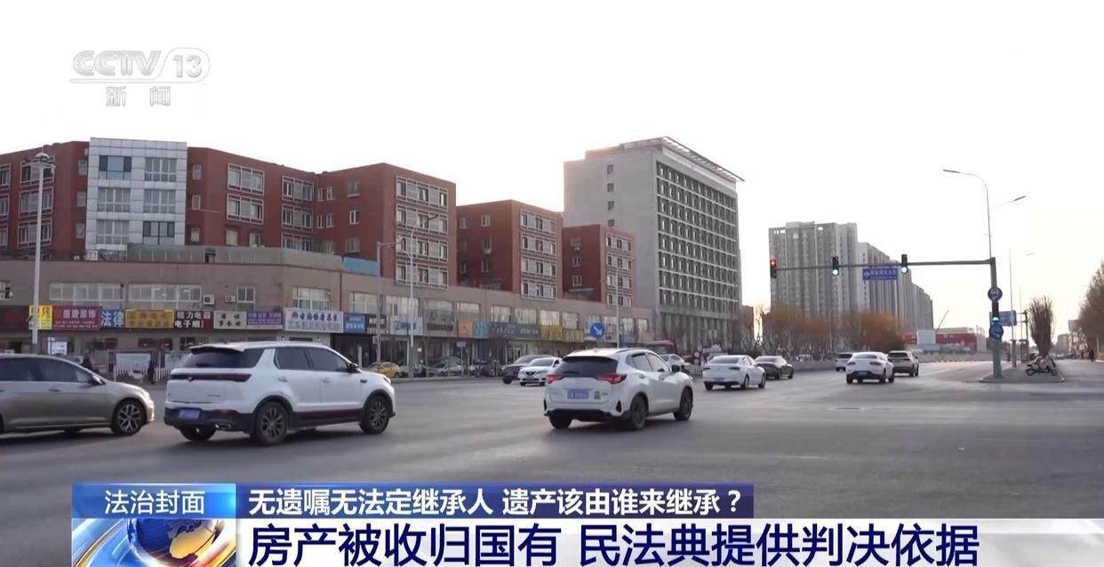独身女子病逝后叔姑舅姨9人争遗产<strong></p>
<p>原油最新消息新闻</strong>，房产为何收归国家？案例释法→