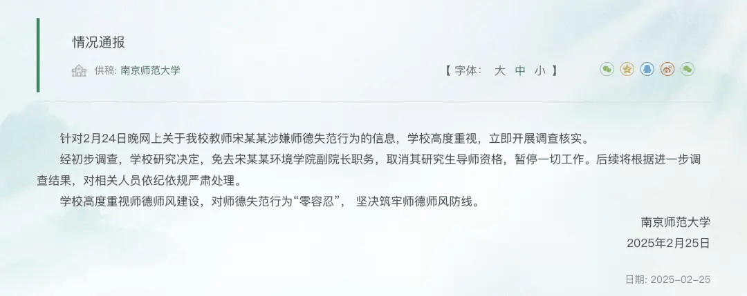 涉嫌师德失范<strong></p>
<p>原油最新消息新闻</strong>，免职，暂停一切工作！