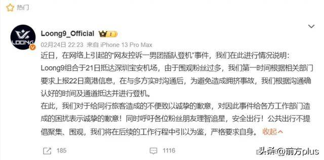男团Loong9为机场插队致歉<strong></p>
<p>原油最新消息新闻</strong>！爆料乘客回应：我拒绝了物质补偿