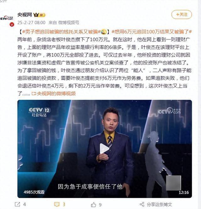 男子被骗100万元后想追回<strong></p>
<p>硅原油</strong>，朋友介绍两位“能人”声称有路子！结果又被骗6万！