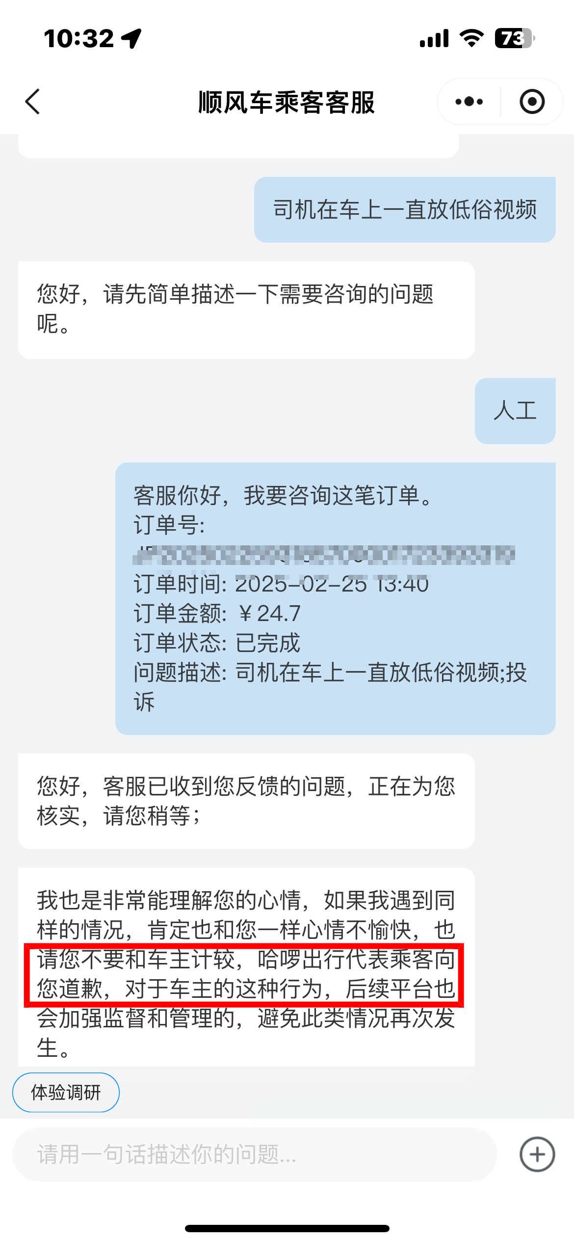 武汉顺风车司机车内放不雅视频<strong></p>
<p>硅原油</strong>，哈啰出行请求女乘客“不要和车主计较，代表乘客道歉”