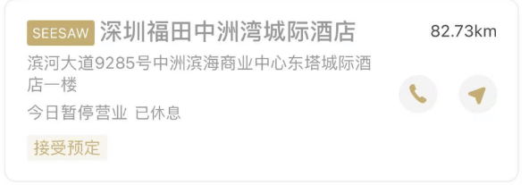 被曝大量关店、欠薪<strong></p>
<p>硅原油</strong>！深圳仅剩一家！已暂停营业