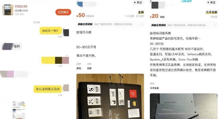 一张“鸟卡”被炒到300元<strong></p>
<p>硅原油</strong>，始祖鸟吊牌倒卖背后的“生意经”