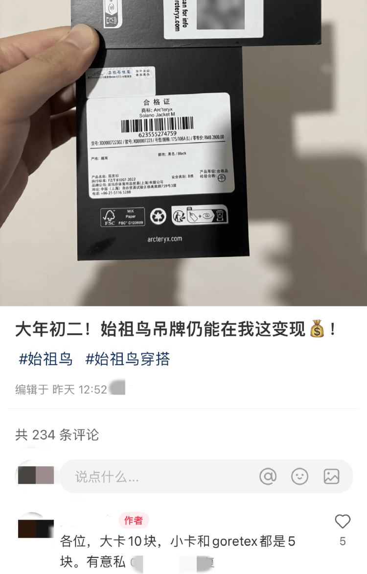 一张“鸟卡”被炒到300元<strong></p>
<p>硅原油</strong>，始祖鸟吊牌倒卖背后的“生意经”