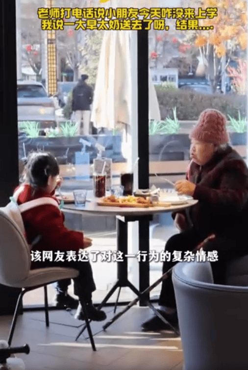 太奶带重孙女逃课<strong></p>
<p>硅原油</strong>，两人相约去下馆子，网友：传说中的隔代亲！