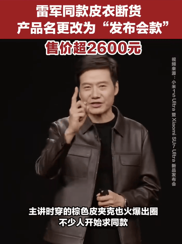 雷军发布会同款皮衣5分钟断货<strong></p>
<p>原油市场分析</strong>，网友：雷总的ootd每次都出圈