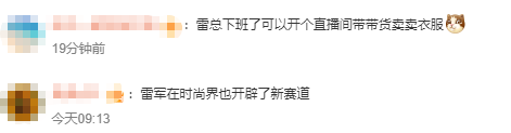 雷军发布会同款皮衣5分钟断货<strong></p>
<p>原油市场分析</strong>，网友：雷总的ootd每次都出圈