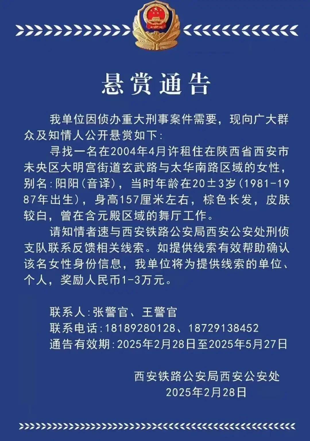 西安一女子涉重大刑案被悬赏<strong></p>
<p>最新国际原油消息</strong>，曾在舞厅工作！铁警最新回应