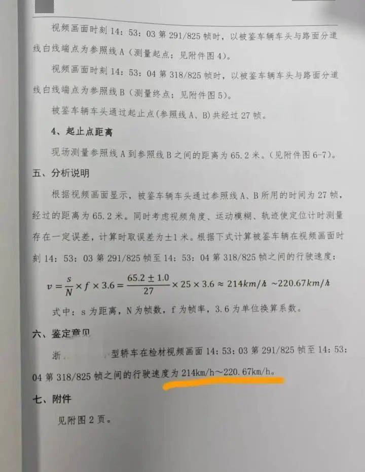 “高速才开了226”<strong></p>
<p>最新国际原油消息</strong>，特斯拉车主狂飙还炫耀，处罚来了！