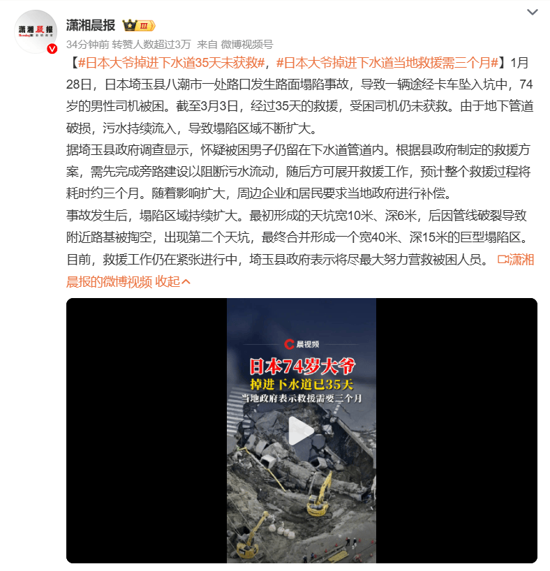 日本74岁大爷掉进下水道35天<strong></p>
<p>最新国际原油消息</strong>，当地：救援需三个月