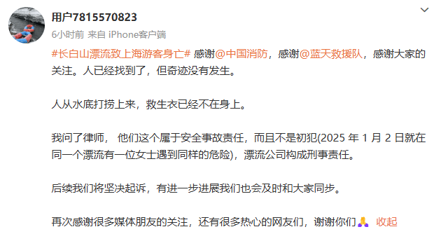 “我永远失去了妈妈！”上海女子长白山漂流落水失联<strong></p>
<p>原油操作策略</strong>，遗体已找到