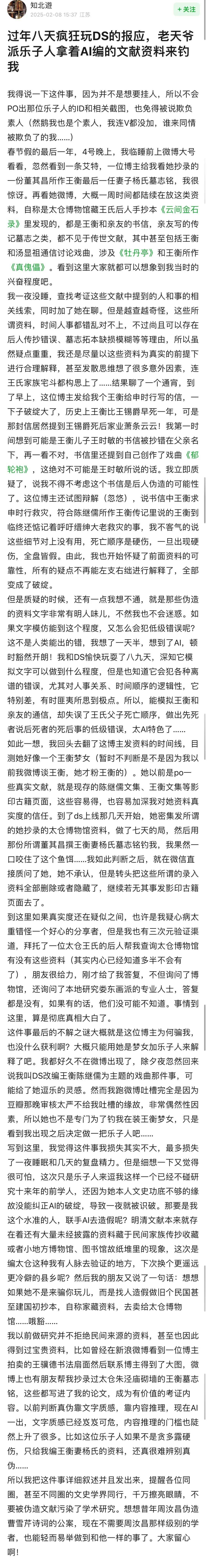 DeepSeek的胡编乱造<strong></p>
<p>sc原油期货</strong>，正在淹没中文互联网