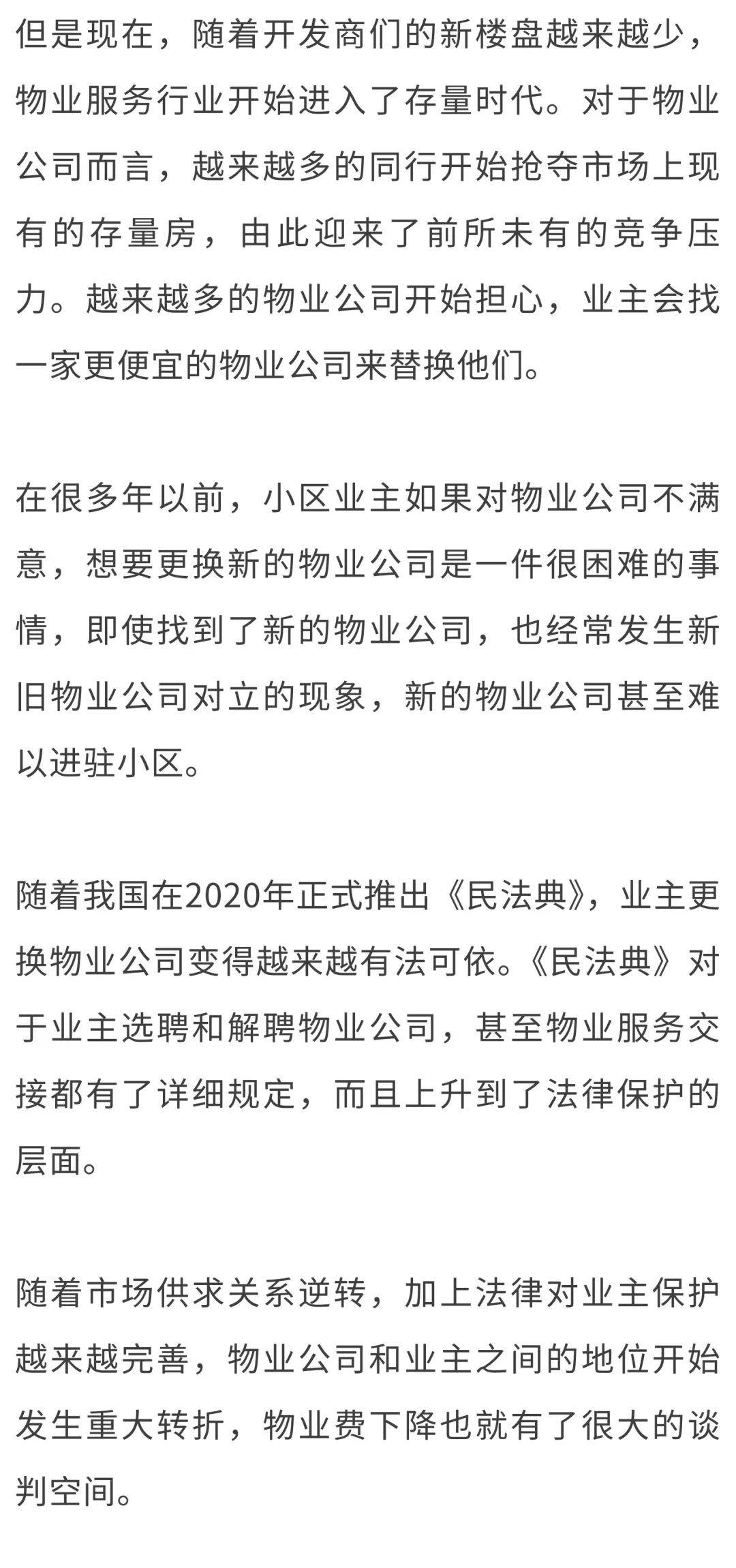 全国物业费“大跳水”<strong></p>
<p>sc原油期货</strong>，你家的物业费降了吗？