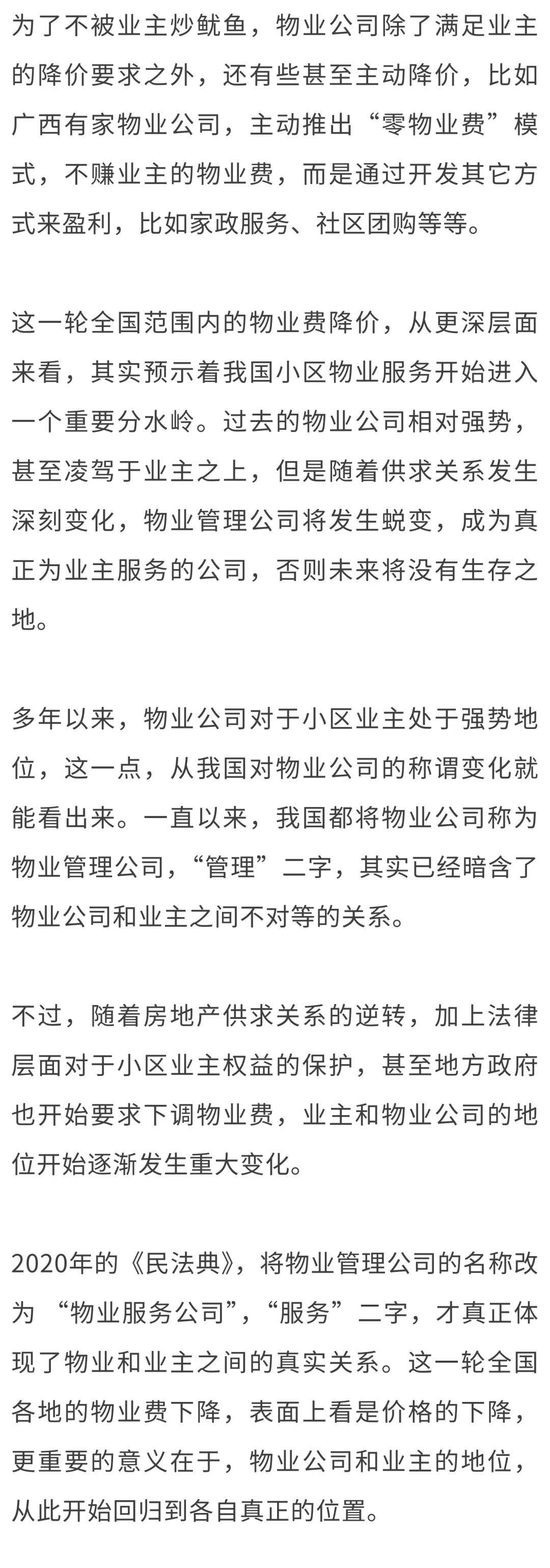 全国物业费“大跳水”<strong></p>
<p>sc原油期货</strong>，你家的物业费降了吗？