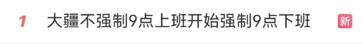 强制下班<strong></p>
<p>布伦特原油行情</strong>，多家企业出手！员工懵了：人生第一次被“赶”出公司
