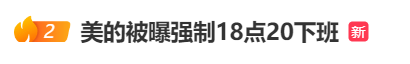 强制下班<strong></p>
<p>布伦特原油行情</strong>，多家企业出手！员工懵了：人生第一次被“赶”出公司