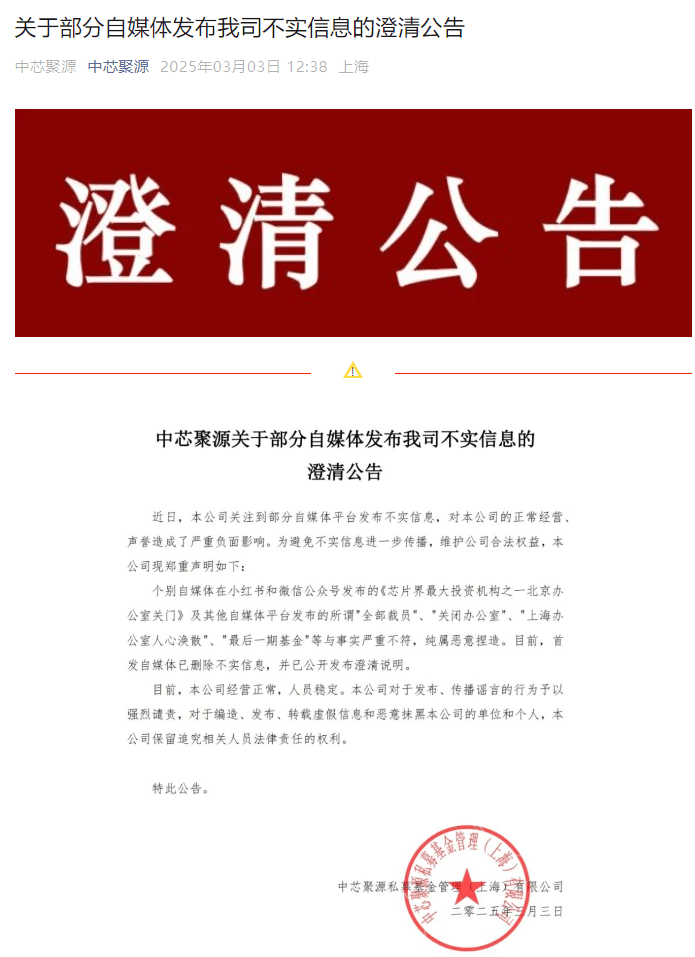 300亿规模投资机构关门<strong></p>
<p>布伦特原油行情</strong>？中芯聚源澄清