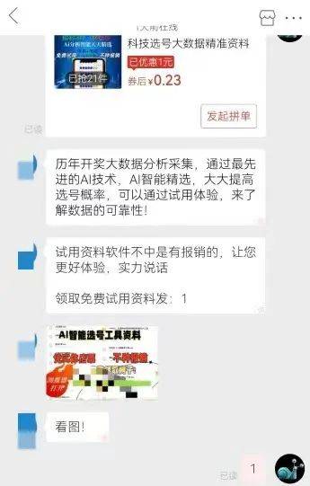 AI精准预测彩票<strong></p>
<p>黄金原油直播</strong>？98%命中率？揭秘“注资返现”骗局——