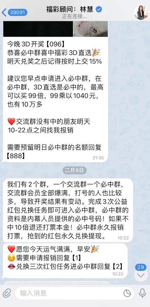 AI精准预测彩票<strong></p>
<p>黄金原油直播</strong>？98%命中率？揭秘“注资返现”骗局——