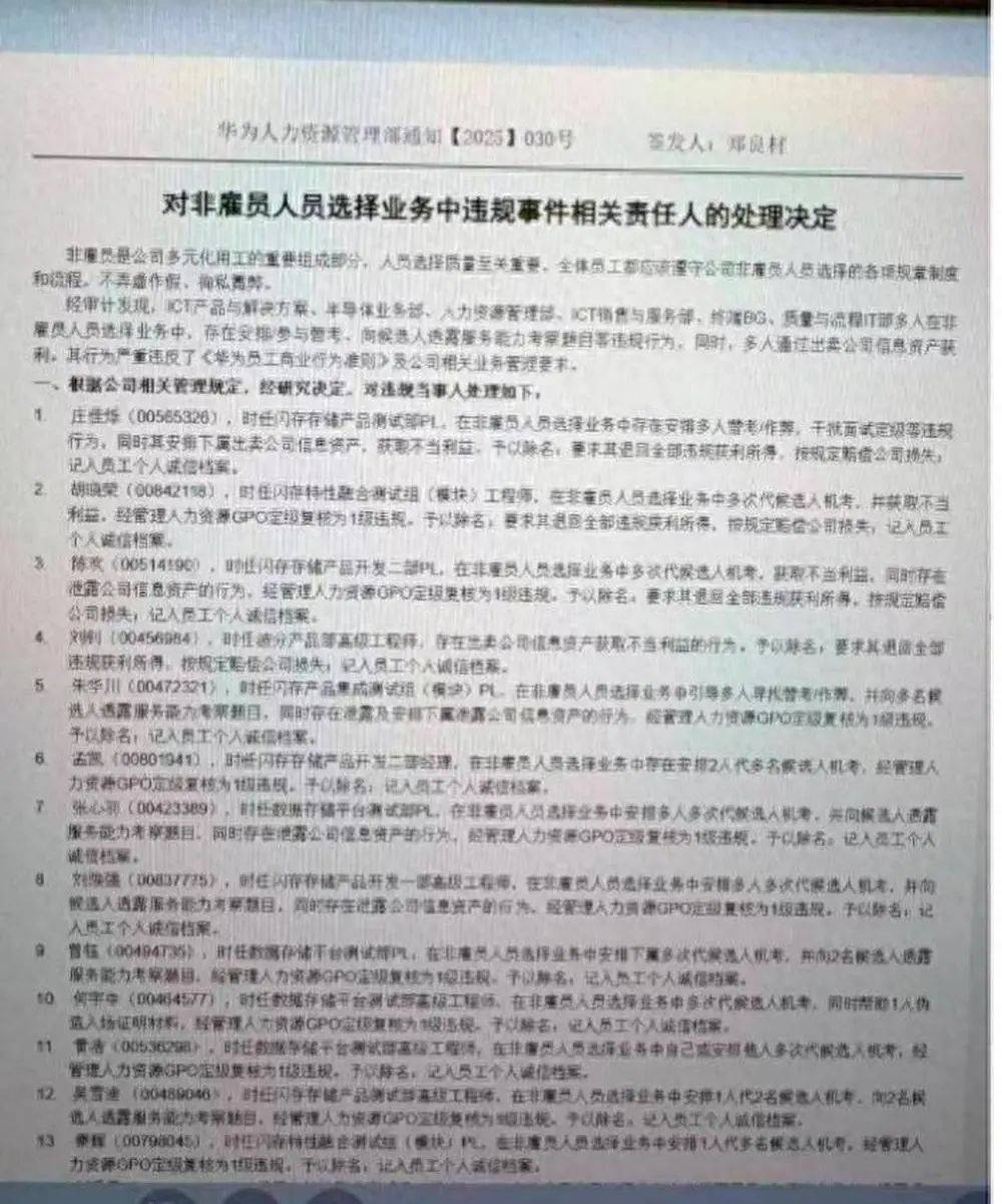 招聘作弊形成产业链？华为整顿内部“违规招聘”<strong></p>
<p>黄金原油直播</strong>，多人被开除，大厂刮起反腐风暴
