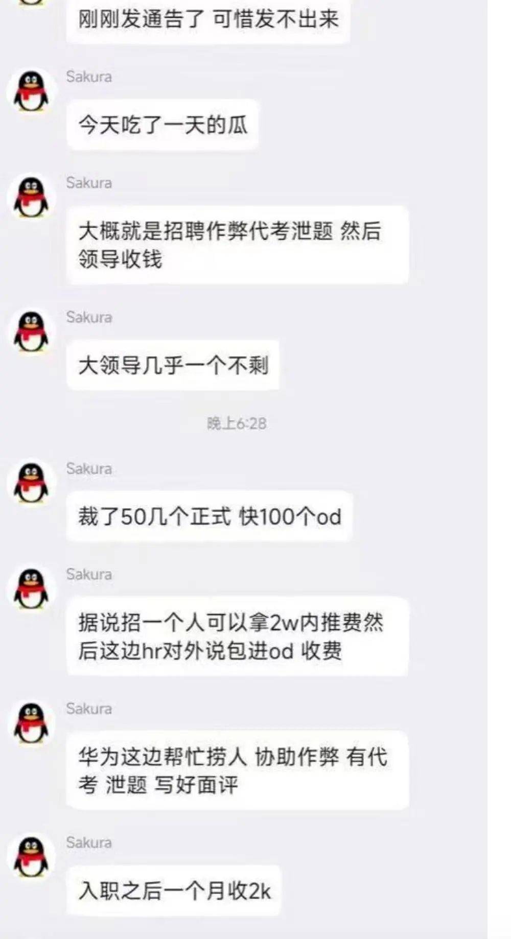 招聘作弊形成产业链？华为整顿内部“违规招聘”<strong></p>
<p>黄金原油直播</strong>，多人被开除，大厂刮起反腐风暴