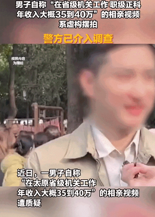 “正科级、年收入35到40万”？男子相亲视频遭质疑<strong></p>
<p>黄金原油直播</strong>，警方已介入！