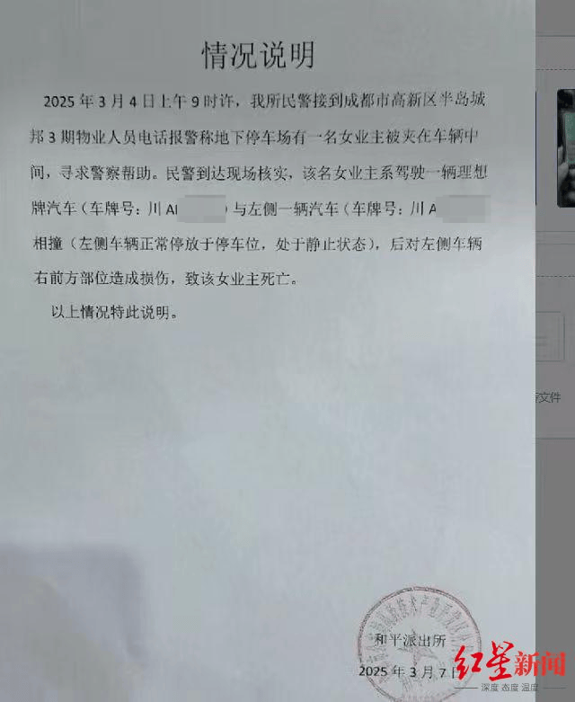 女子驾车在停车场撞上左侧车辆身亡<strong></p>
<p>黄金原油直播</strong>，网传与自动泊车有关 家属：没有该功能，是意外