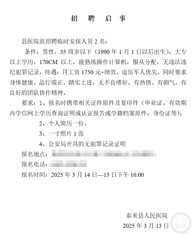 黑龙江一县医院月工资1750元招保安<strong></p>
<p>原油产业链</strong>，要求“35岁以下大专以上”？回应：属实，已有三人报名