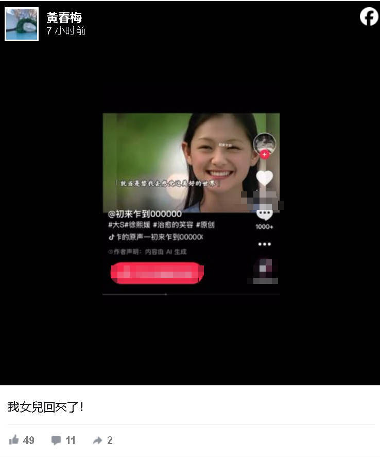 S妈分享AI大S视频 表示：<strong></p>
<p>美原油指数</strong>我女儿回来了
